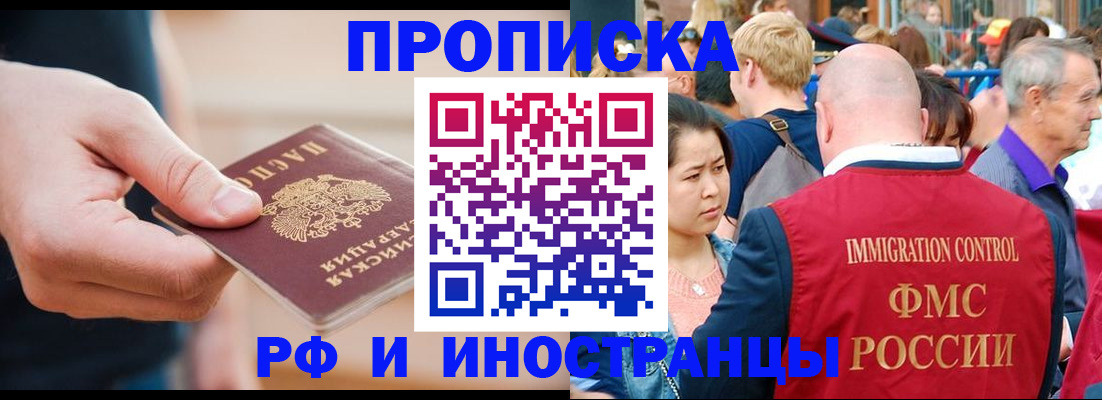 временная регистрация купить в Томской области