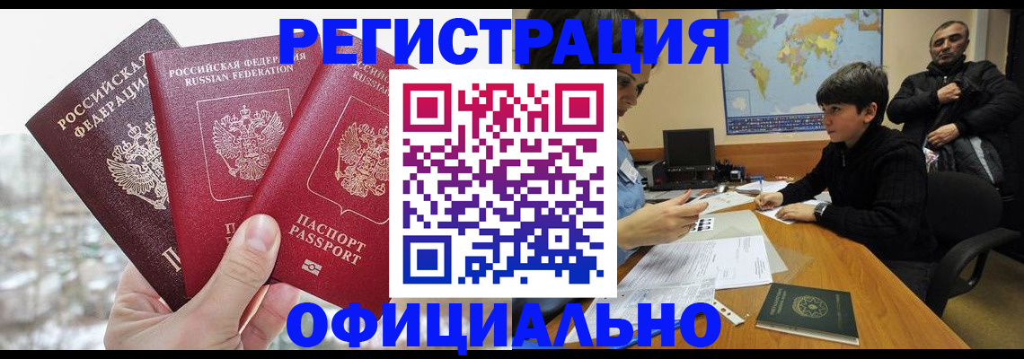 прописка от собственника в Томской области