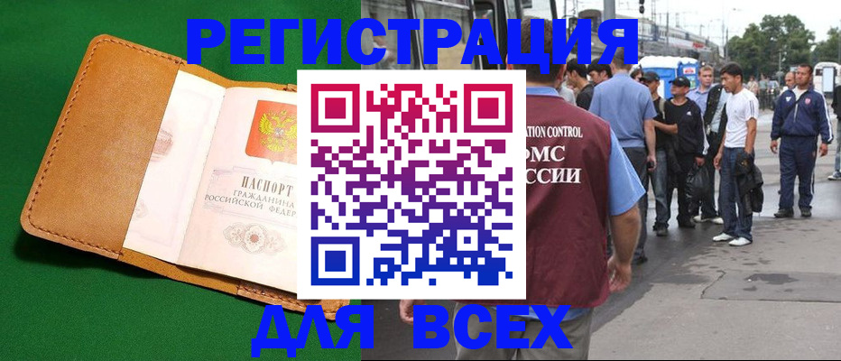 прописка законно в Томской области
