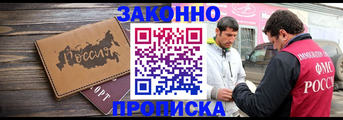 прописка иностранных граждан в Томской области