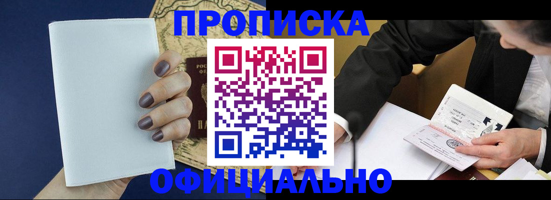 временная регистрация законно в Томской области