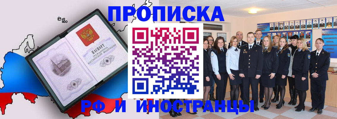 временная регистрация купить в Томской области