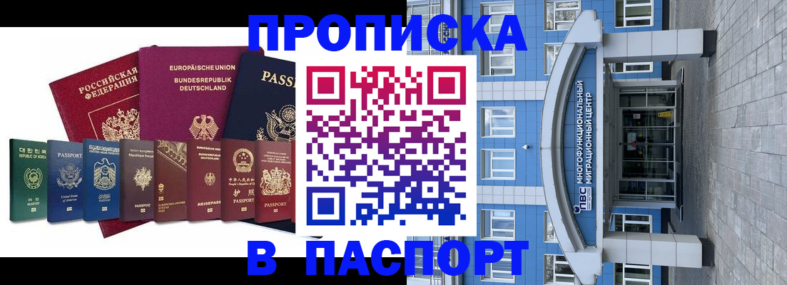 прописка штамп в Томской области